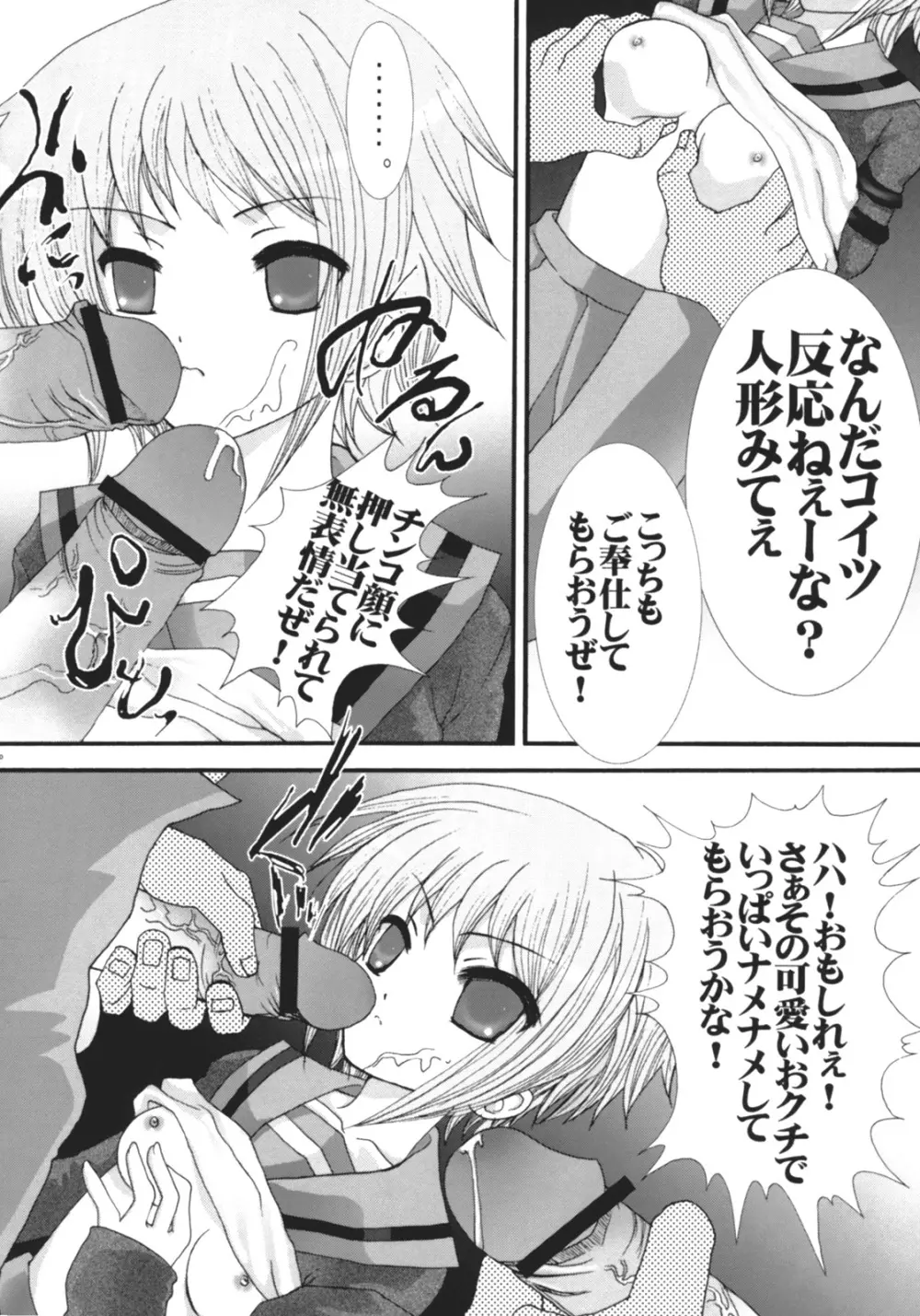 涼宮ハルヒの猥褻～ハルヒ＆長門さん陵辱SOS～ Page.9