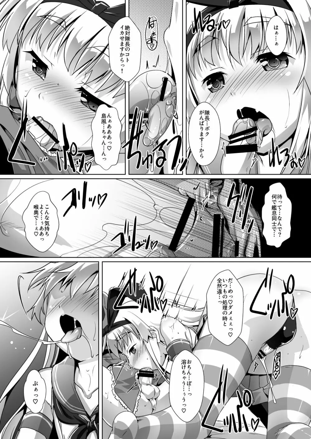 艦息 参ノ篇 Page.12