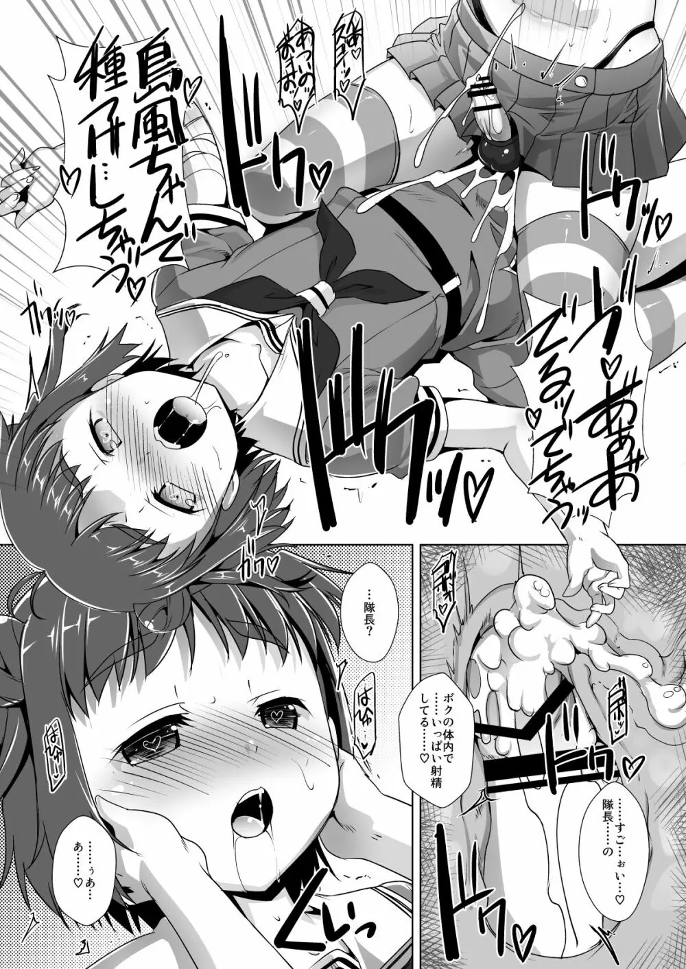 艦息 参ノ篇 Page.14