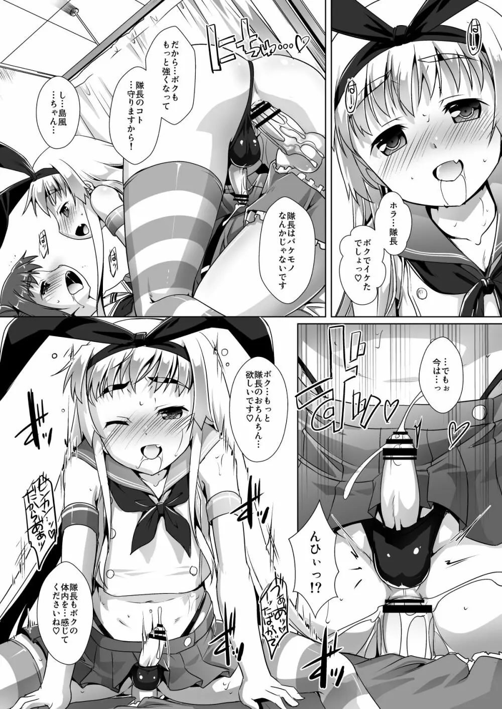 艦息 参ノ篇 Page.15