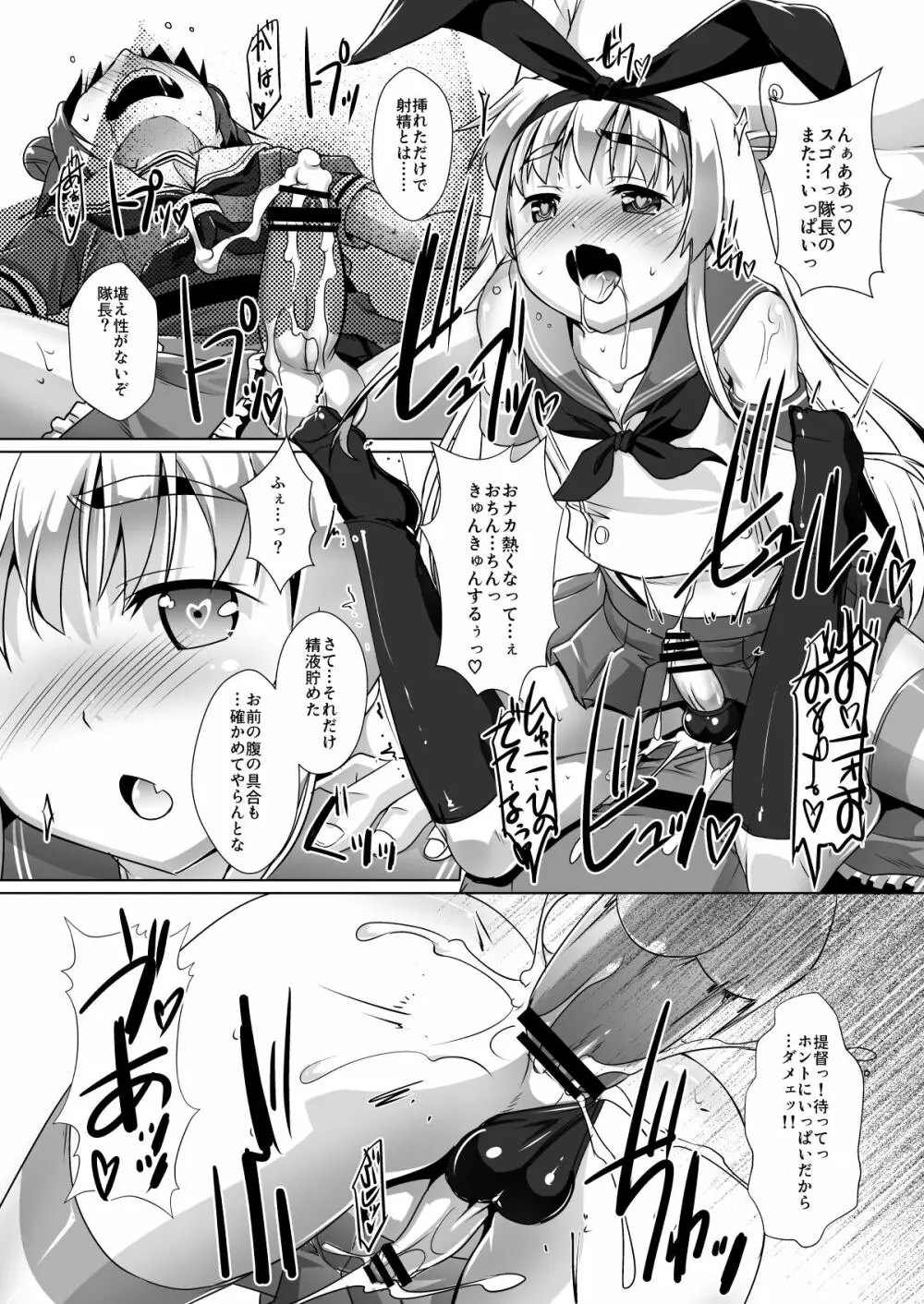 艦息 参ノ篇 Page.19