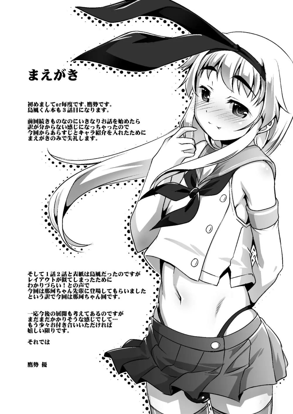 艦息 参ノ篇 Page.2