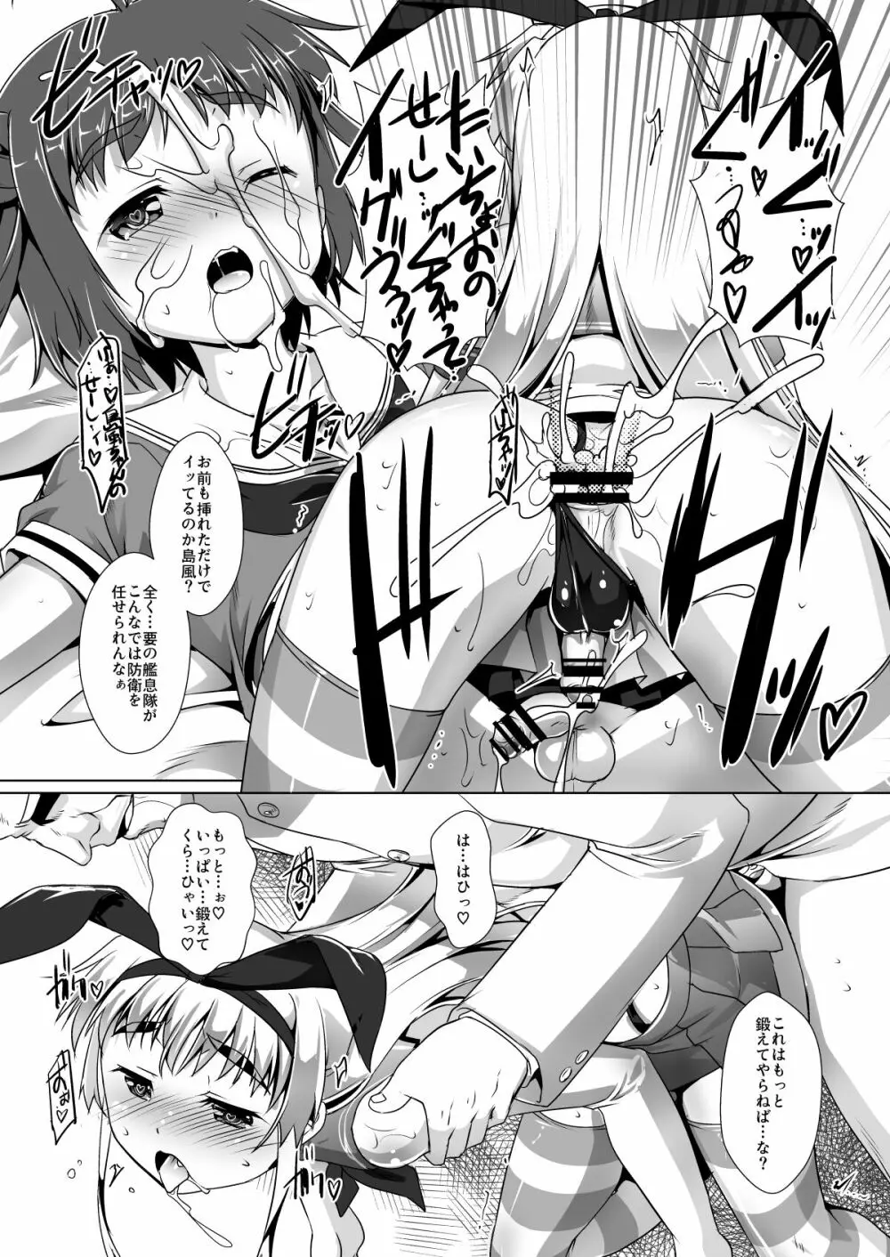 艦息 参ノ篇 Page.20