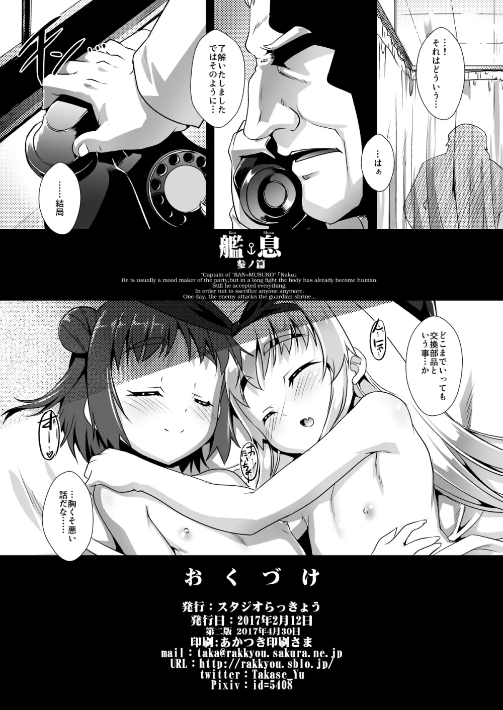 艦息 参ノ篇 Page.23