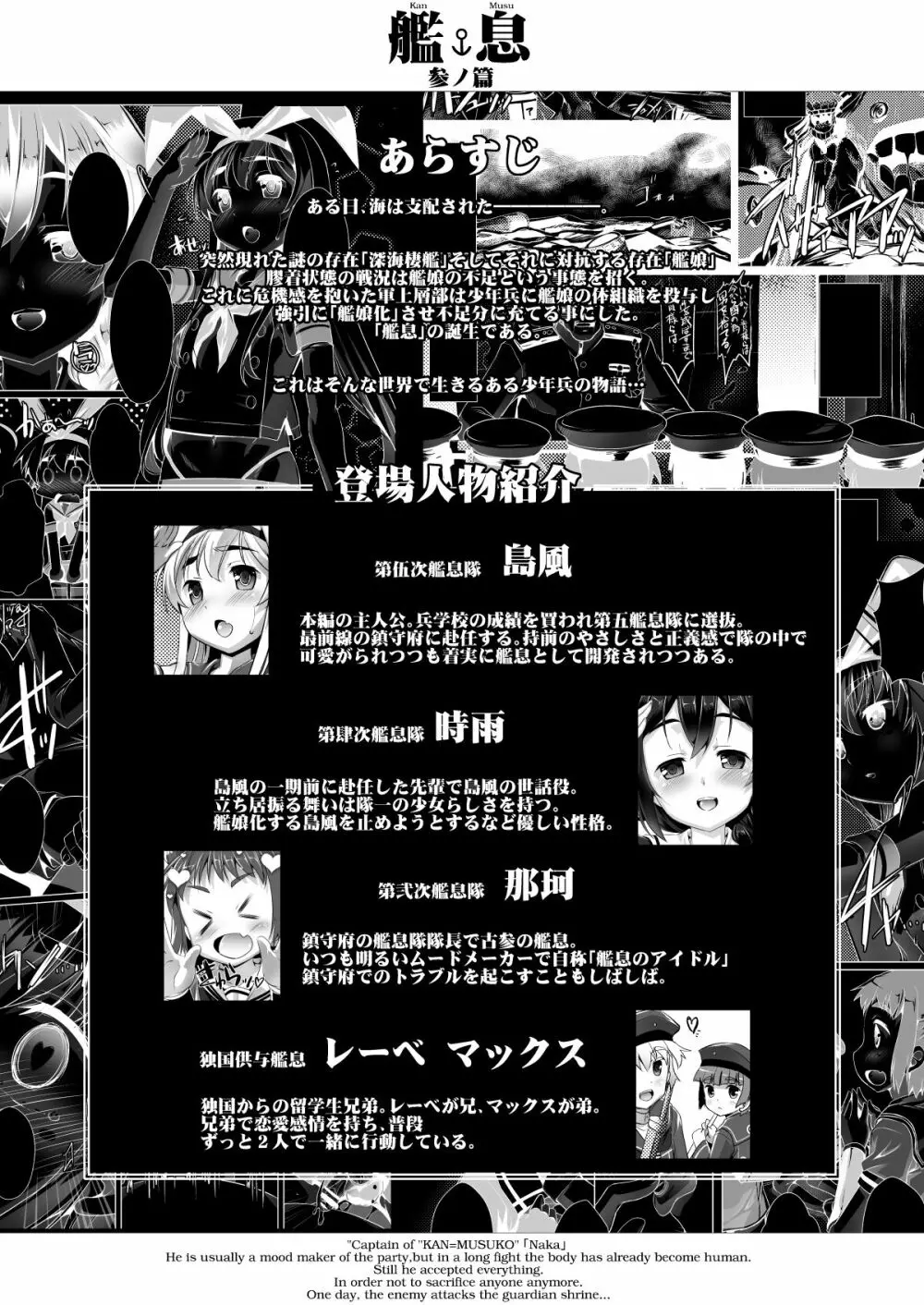 艦息 参ノ篇 Page.3