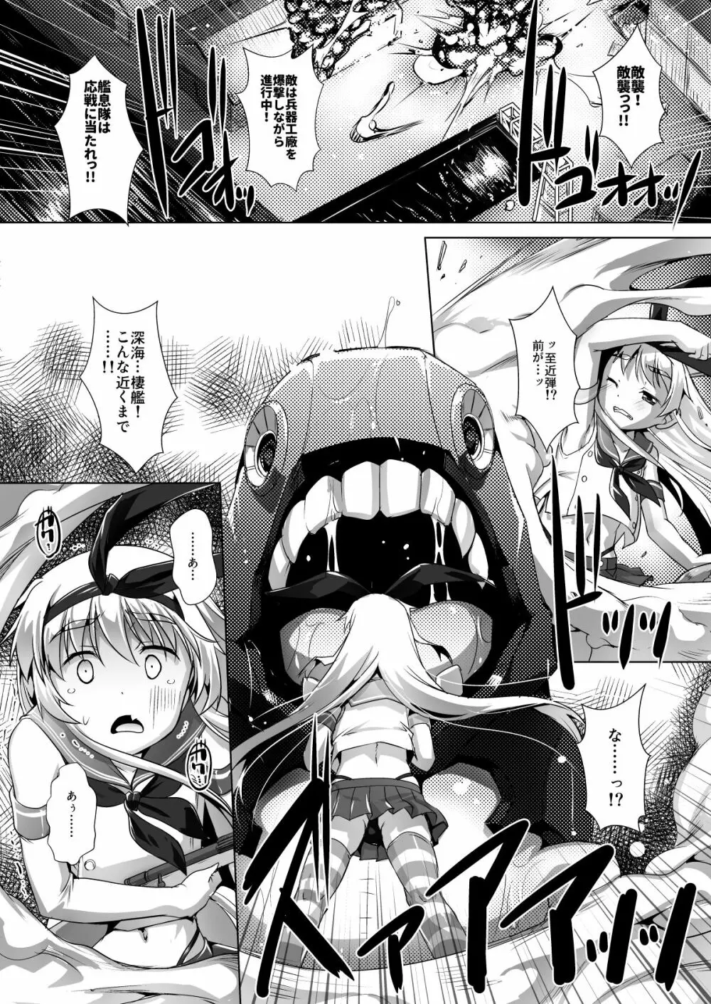 艦息 参ノ篇 Page.4