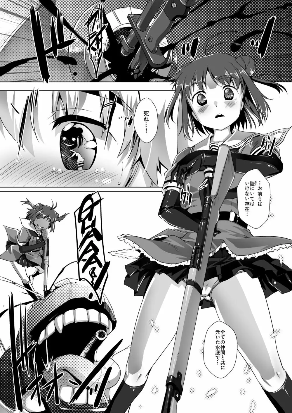 艦息 参ノ篇 Page.6