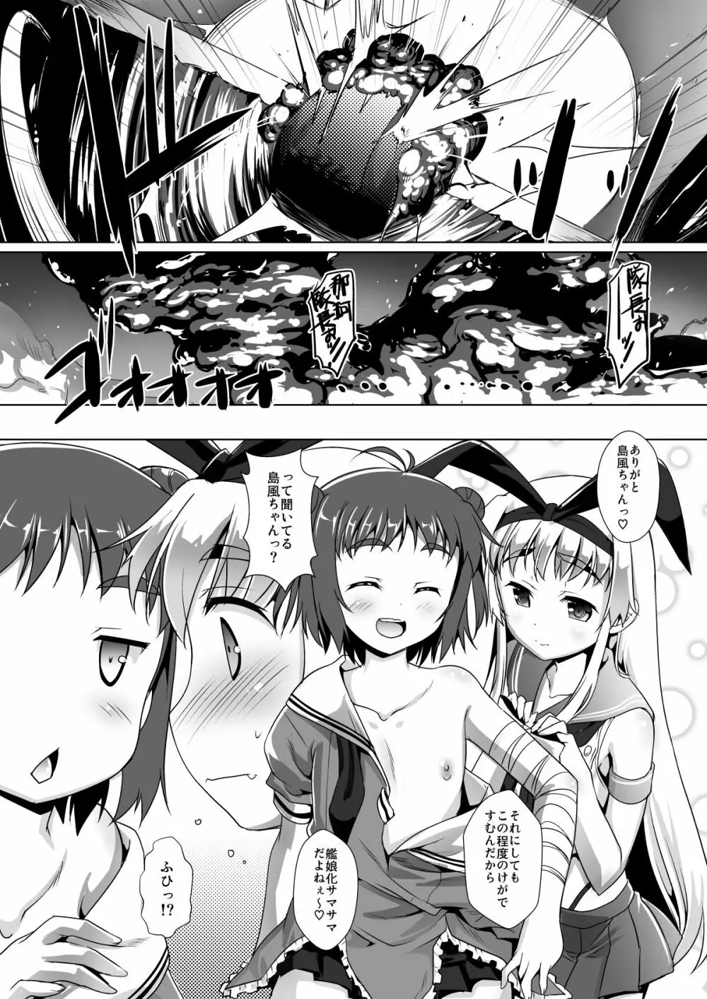 艦息 参ノ篇 Page.8