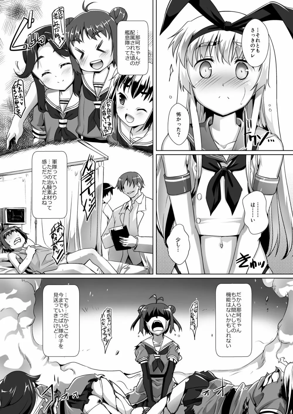 艦息 参ノ篇 Page.9