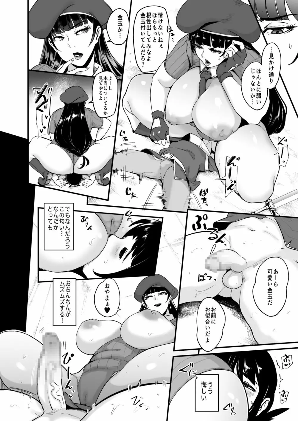 小さな勇者が敵女幹部に戦いを挑みエロい事される本 Page.3