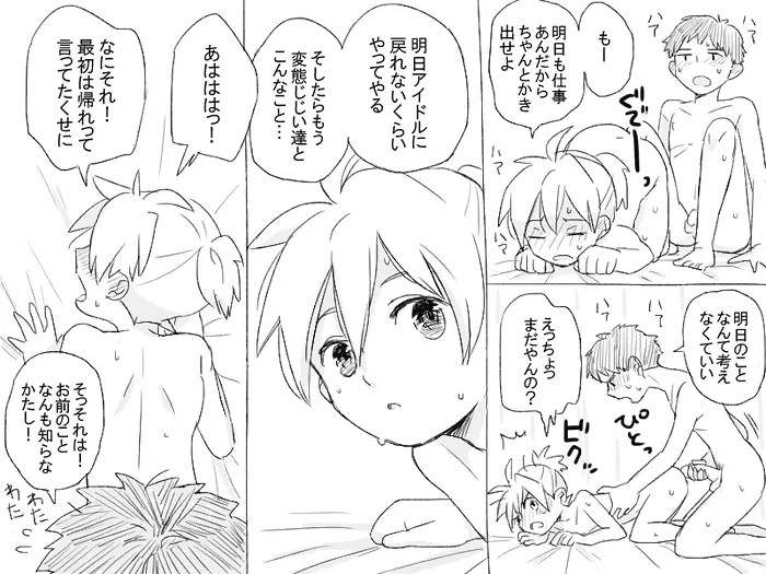 ゲーセンで鏡音レンと会った結果 Page.21