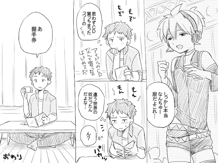 ゲーセンで鏡音レンと会った結果 Page.24