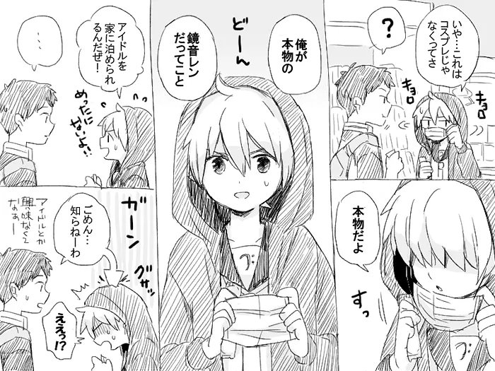 ゲーセンで鏡音レンと会った結果 Page.4