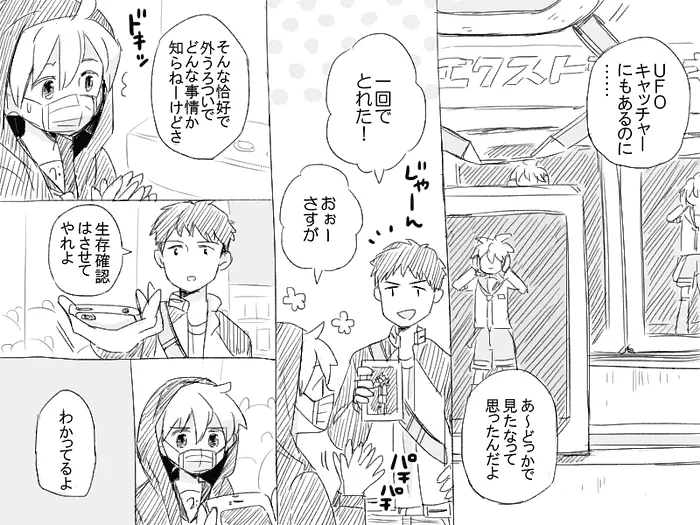 ゲーセンで鏡音レンと会った結果 Page.5