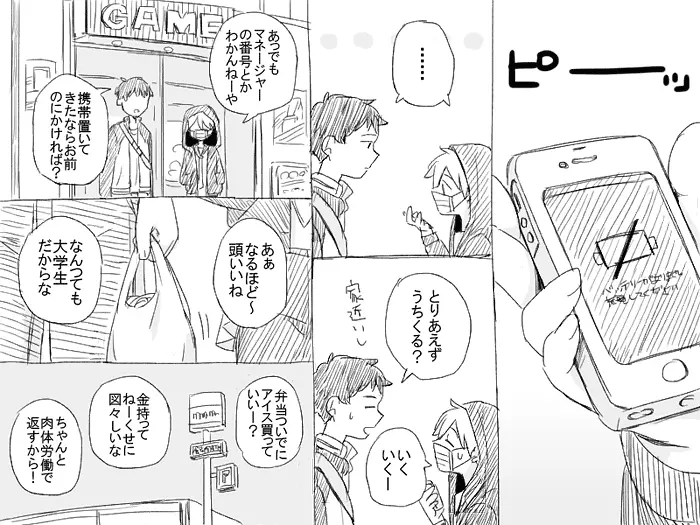 ゲーセンで鏡音レンと会った結果 Page.6