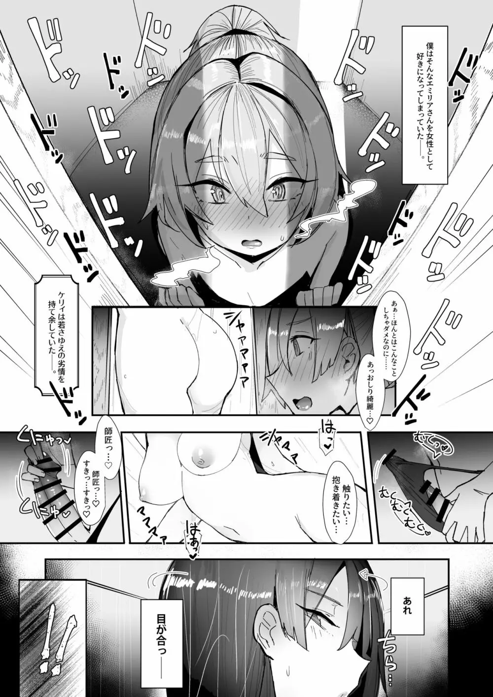 お師匠さまは淫らなSister Page.13