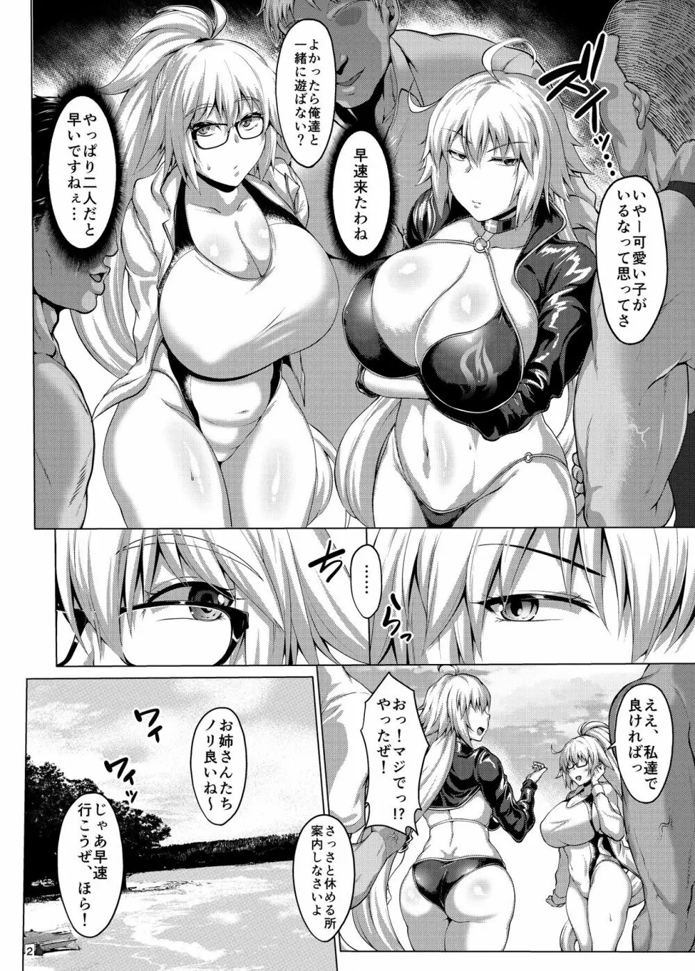 聖女と魔女の乱交パーティ Page.3