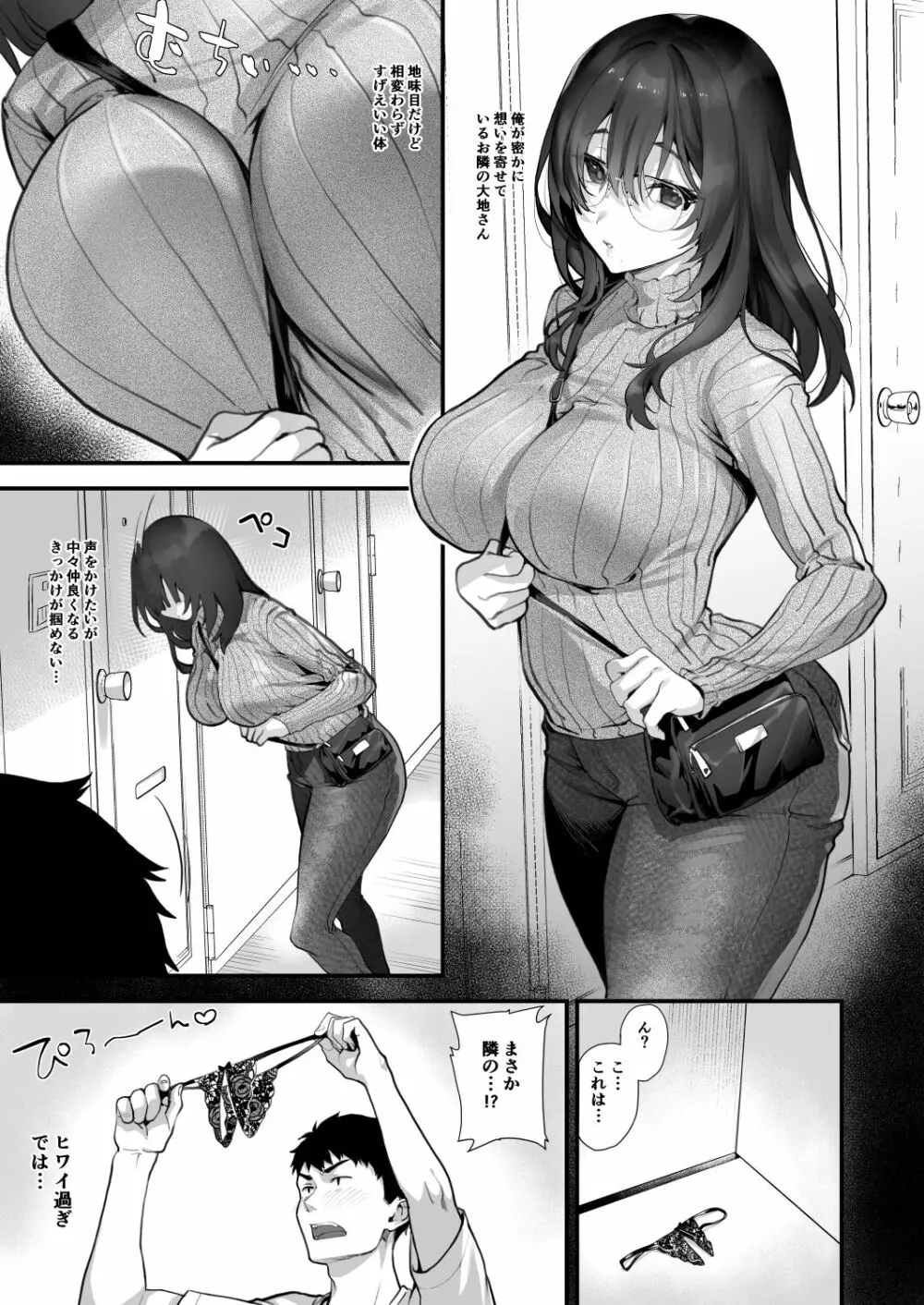 お隣さんは陰キャっぽいのに隠れビッチ Page.55