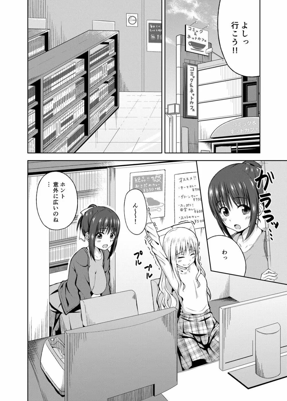 今回だけだよ。 Page.3