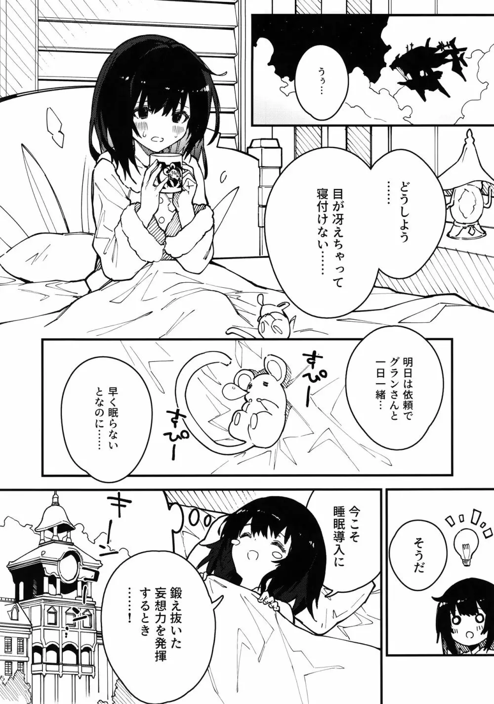 ビカラちゃんといちゃいちゃする本3冊目 Page.3