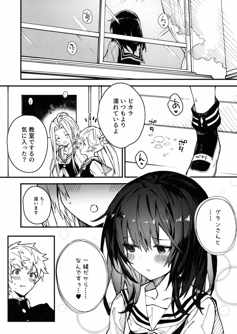 ビカラちゃんといちゃいちゃする本3冊目 Page.7