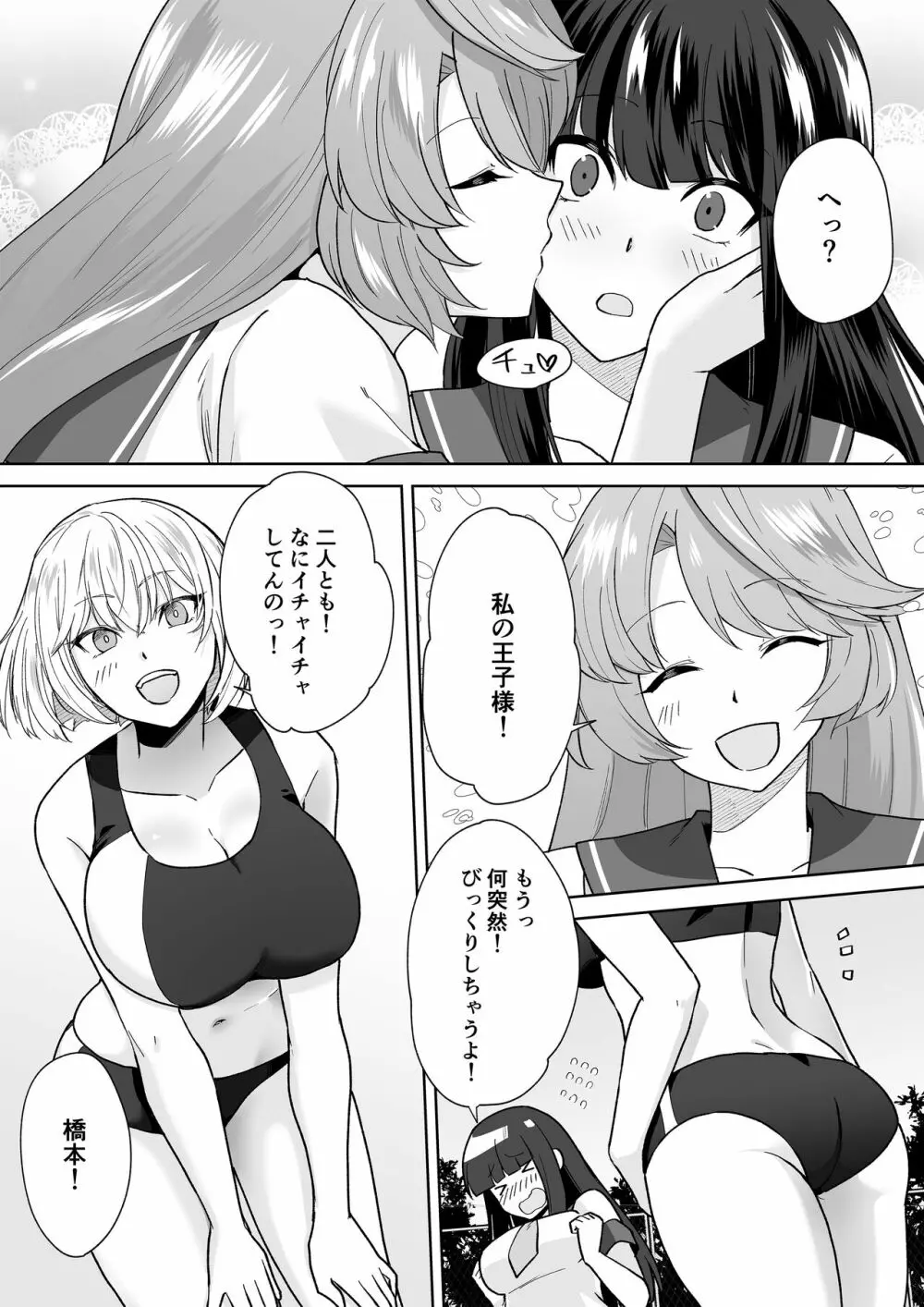 Joshikousei Sennyuu Repo2 ~Hanzaisha ga Onnanoko ni Hyoui shite mita~ Page.13