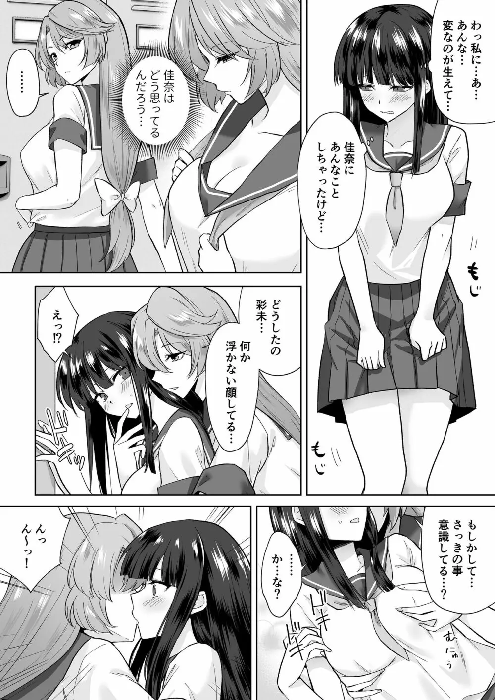 Joshikousei Sennyuu Repo2 ~Hanzaisha ga Onnanoko ni Hyoui shite mita~ Page.2