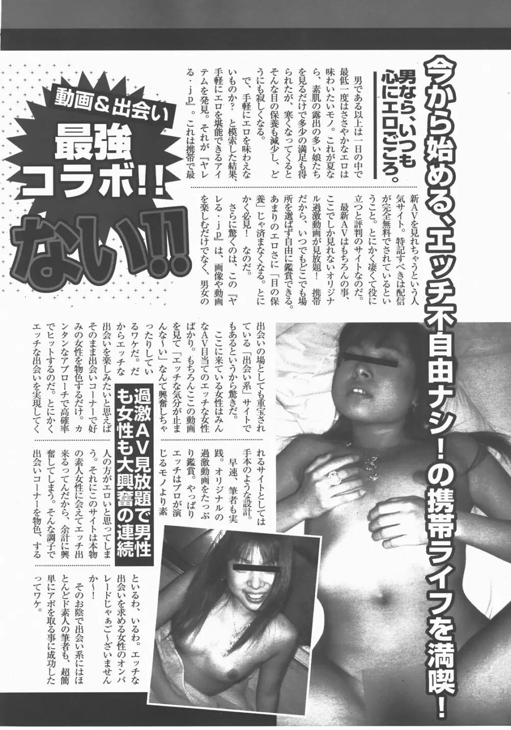 COMIC 天魔 2007年12月号 Page.85