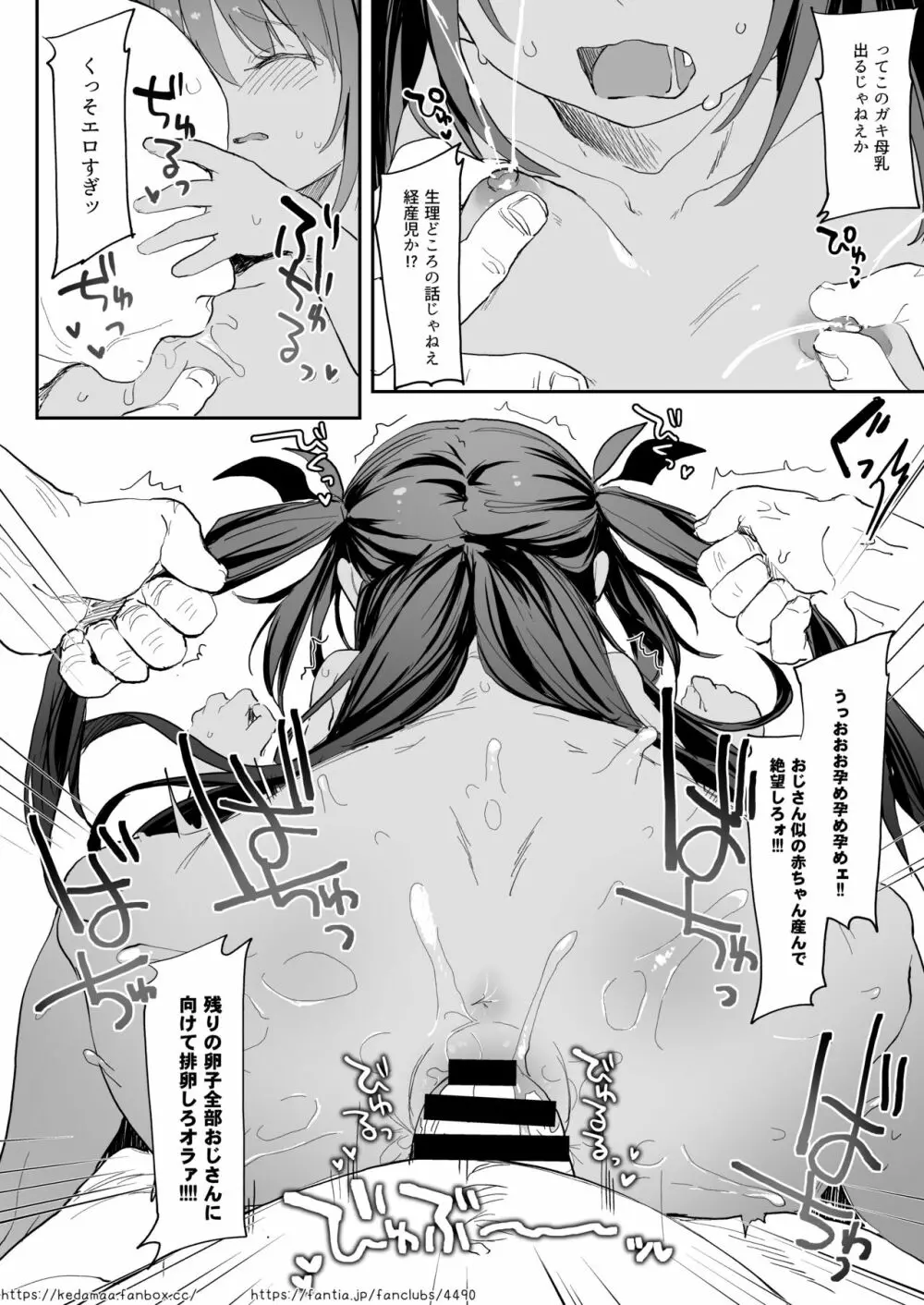 クロムちゃんの夏休み ~セミおじさん編~ Page.6