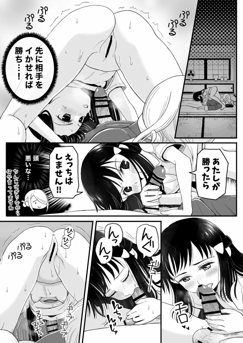 ウォロxショウ R-18 漫画 Page.14