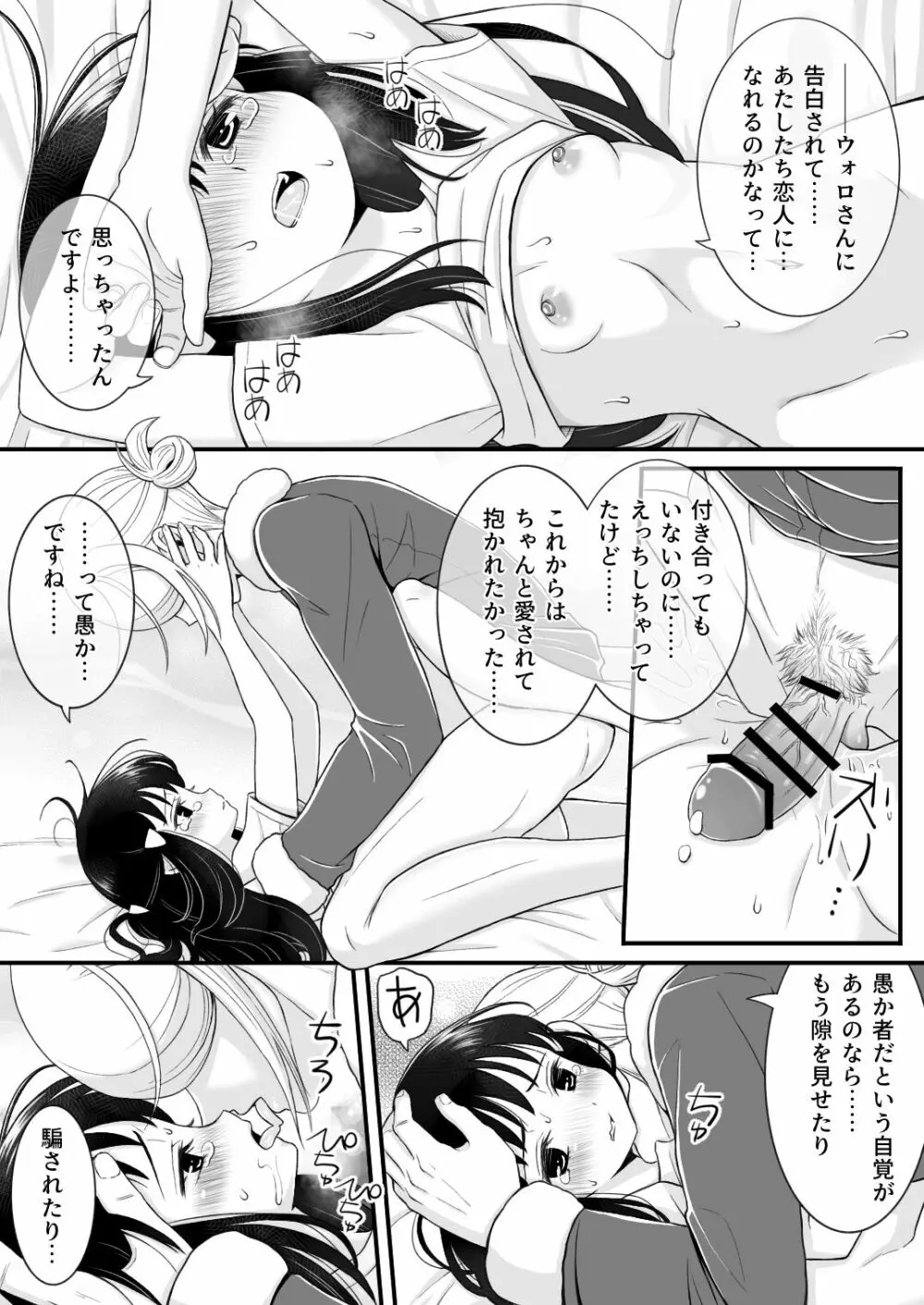 ウォロxショウ R-18 漫画 Page.19