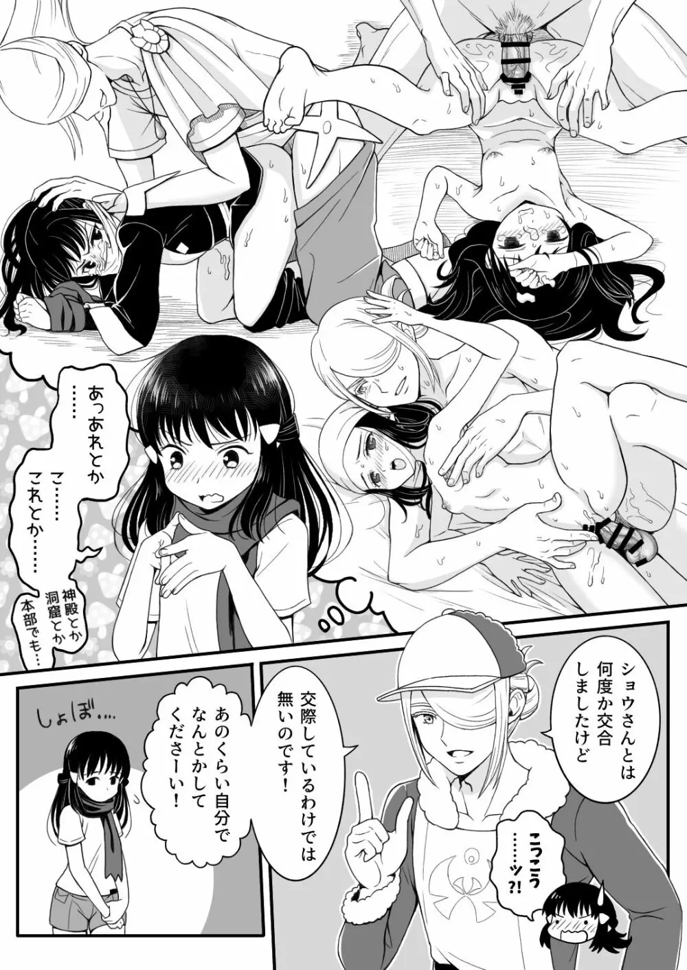 ウォロxショウ R-18 漫画 Page.7