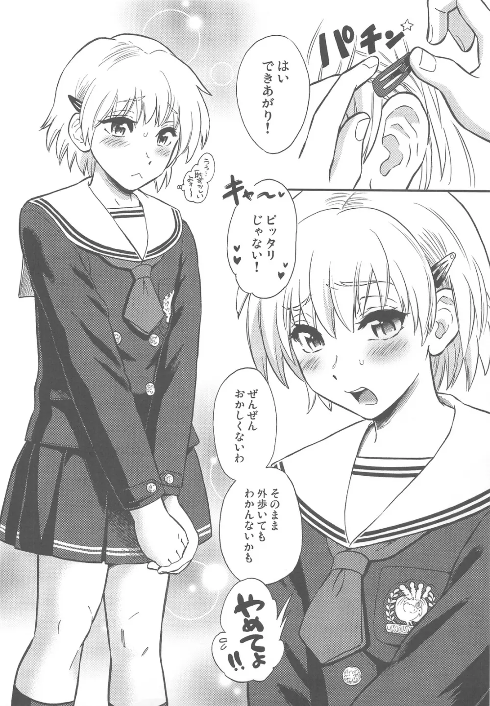 お姉ちゃんが望むなら僕は Page.10