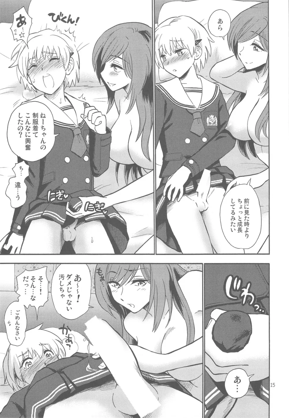 お姉ちゃんが望むなら僕は Page.15