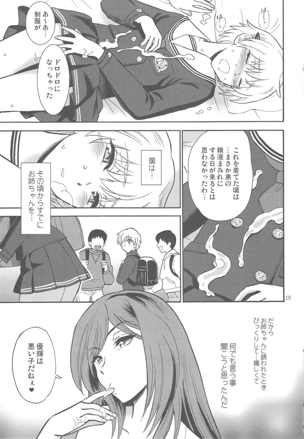 お姉ちゃんが望むなら僕は Page.19