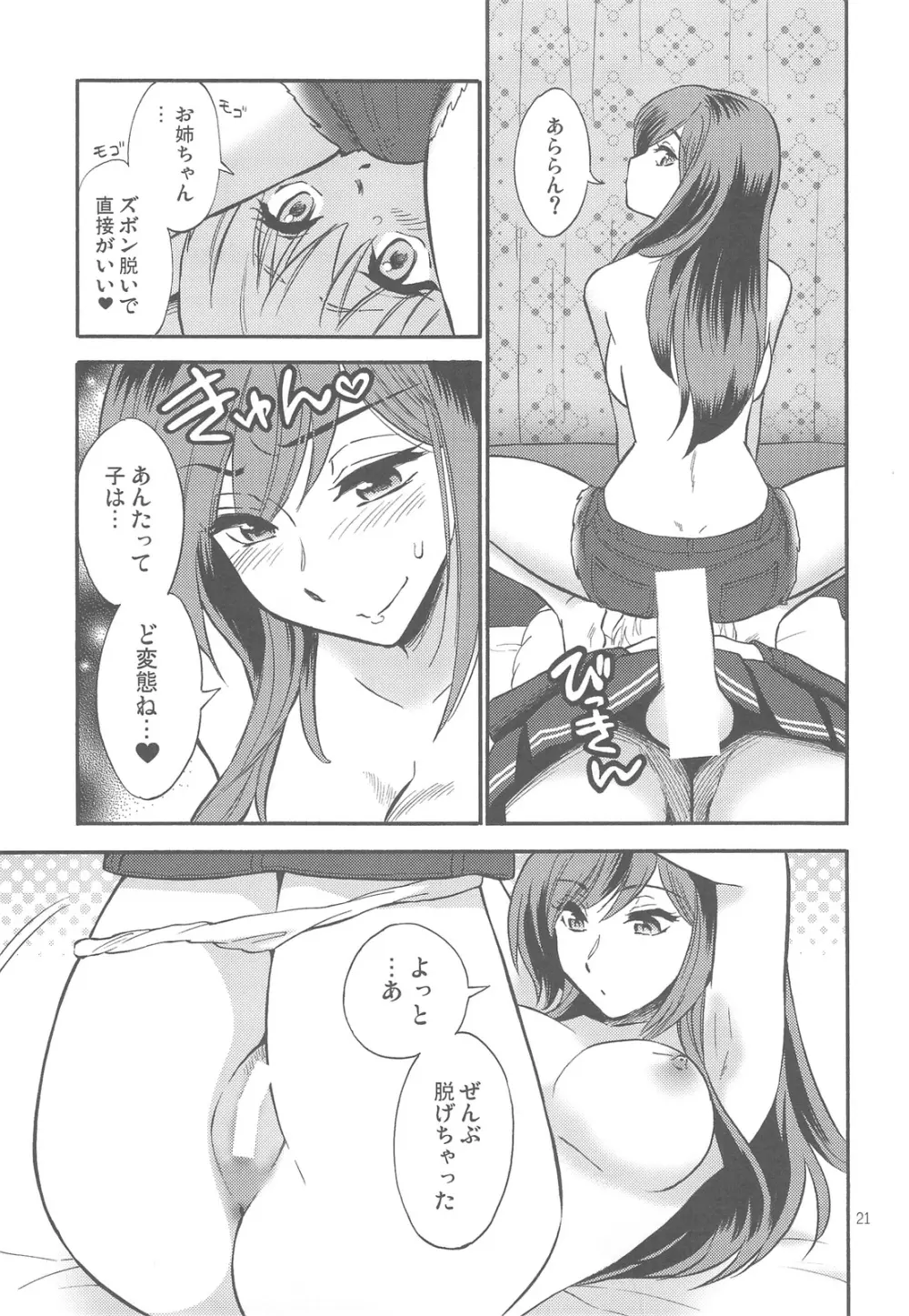 お姉ちゃんが望むなら僕は Page.21