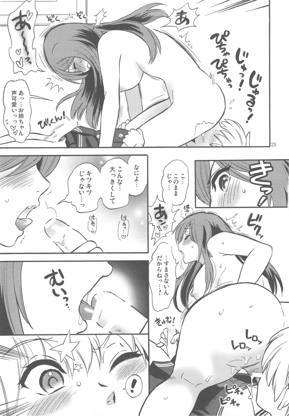 お姉ちゃんが望むなら僕は Page.23