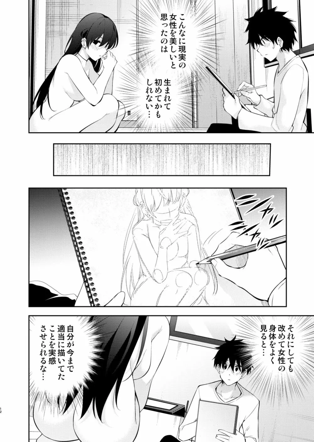 見知らぬ女子高生に監禁された時の話 ～裸婦デッサンルート編～ Page.11