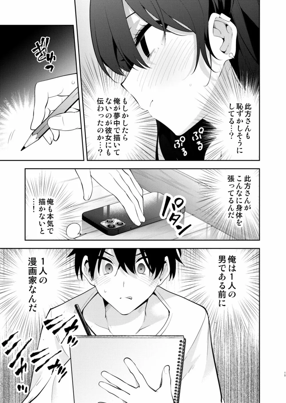 見知らぬ女子高生に監禁された時の話 ～裸婦デッサンルート編～ Page.14