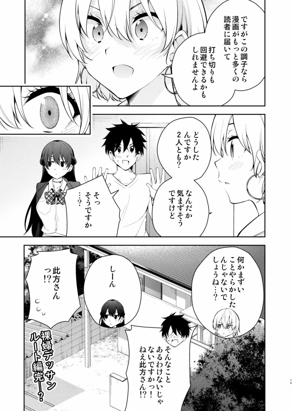 見知らぬ女子高生に監禁された時の話 ～裸婦デッサンルート編～ Page.17