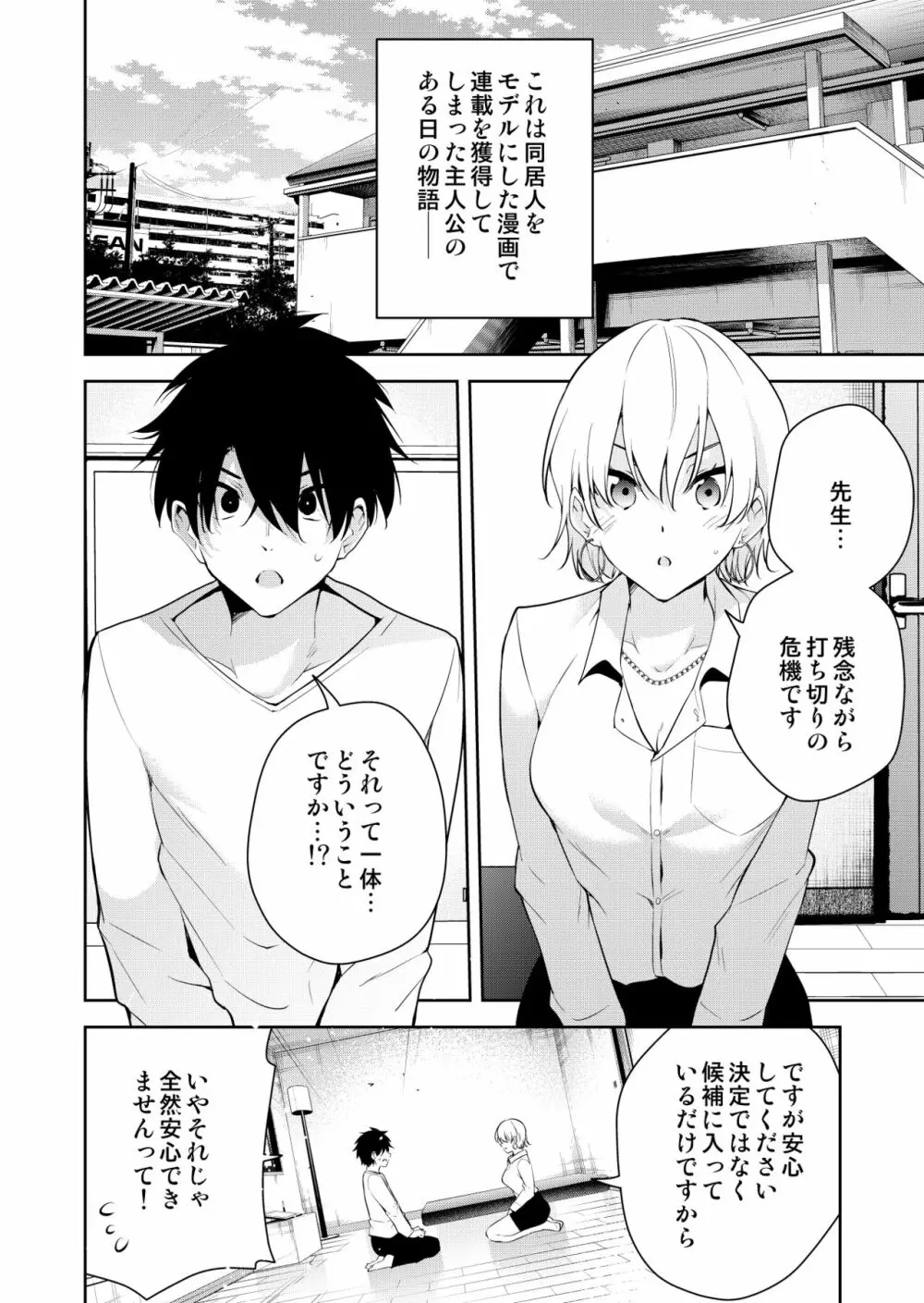 見知らぬ女子高生に監禁された時の話 ～裸婦デッサンルート編～ Page.3