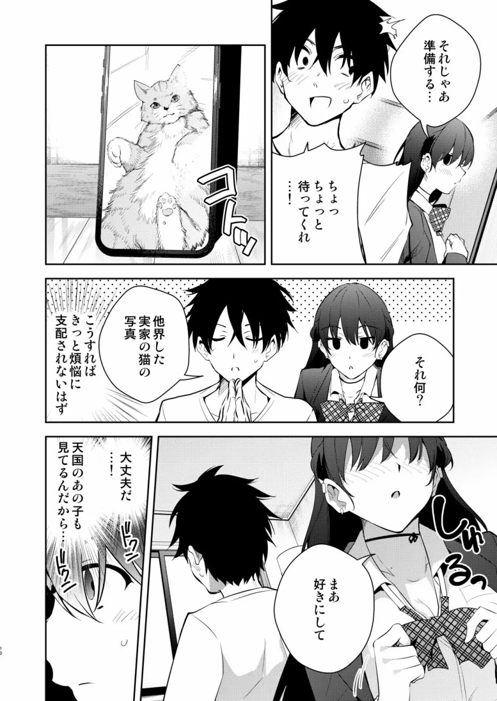 見知らぬ女子高生に監禁された時の話 ～裸婦デッサンルート編～ Page.9