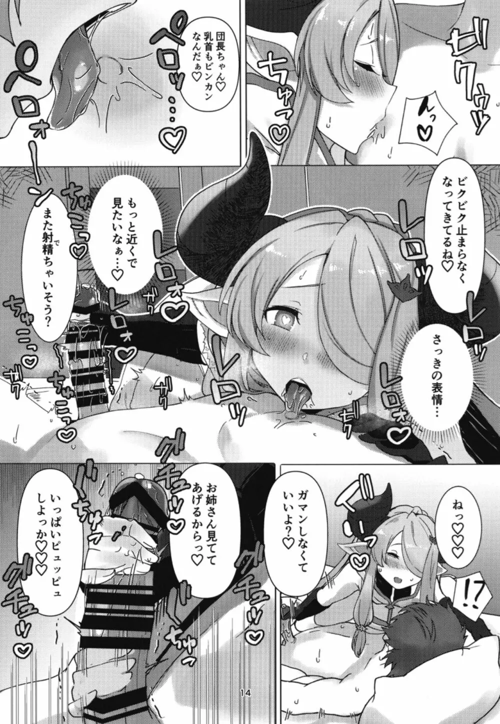 ナルメアにじっくりあまあま搾精される本 Page.13