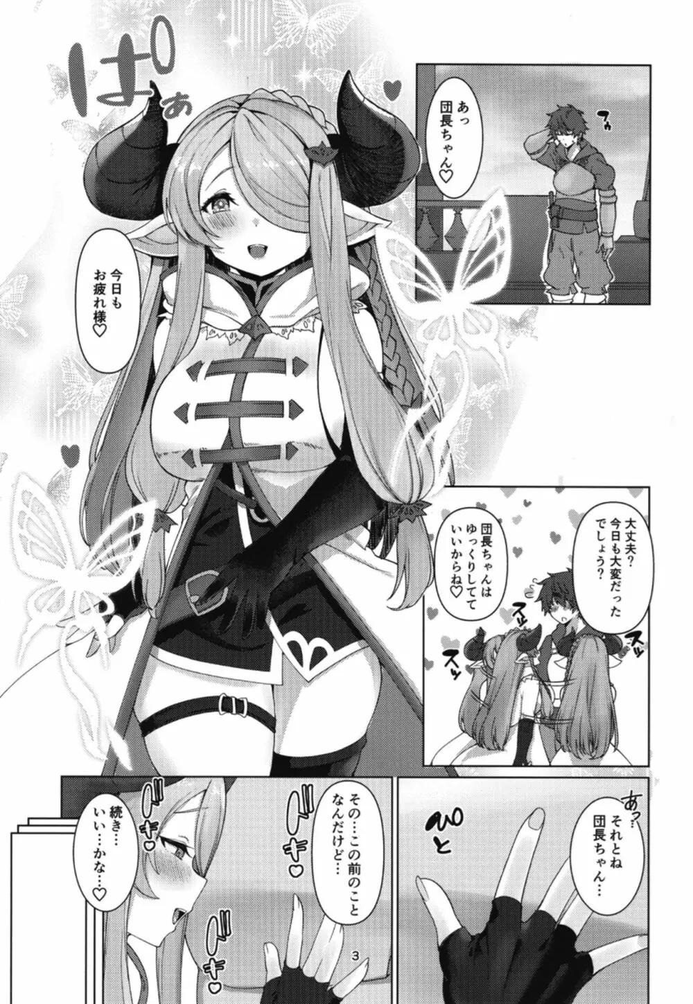 ナルメアにじっくりあまあま搾精される本 Page.2