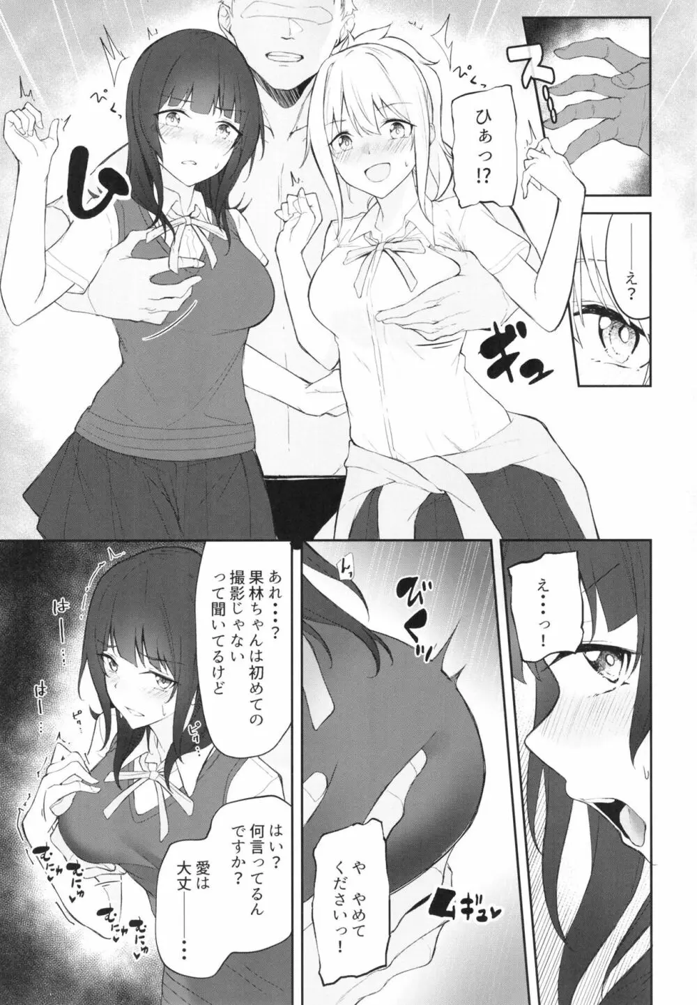 Shooting Triangle Page.7
