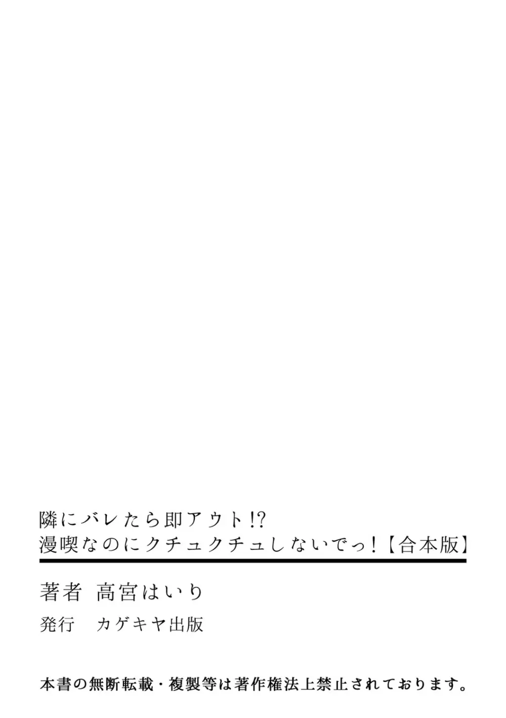 隣にバレたら即アウト!? 漫喫なのにクチュクチュしないでっ!【合本版】 Page.153