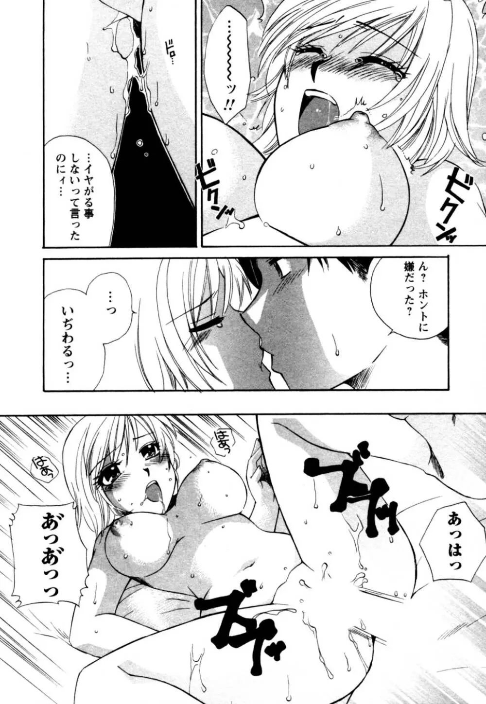 ばあじん・ぴんく Page.105