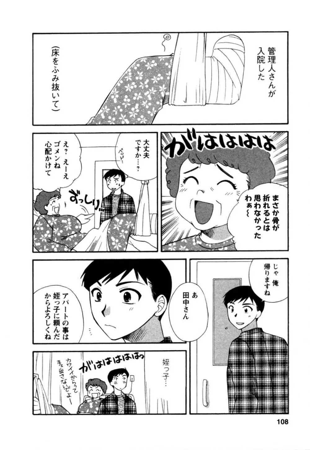 ばあじん・ぴんく Page.109
