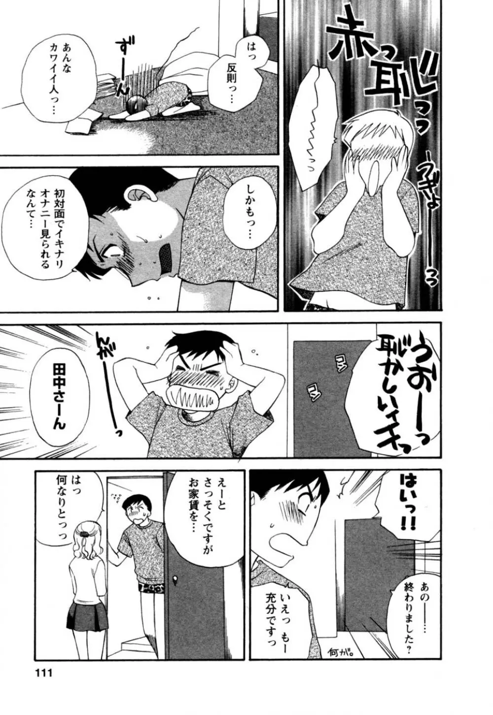 ばあじん・ぴんく Page.112