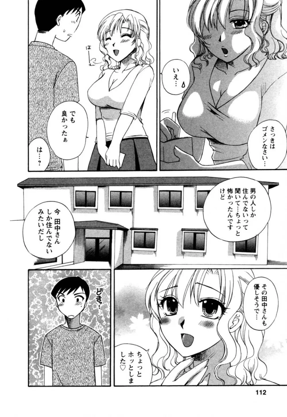 ばあじん・ぴんく Page.113